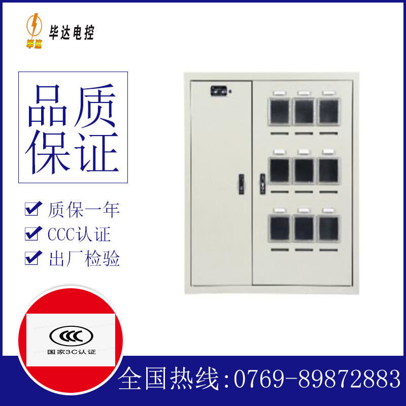 威远电表箱
